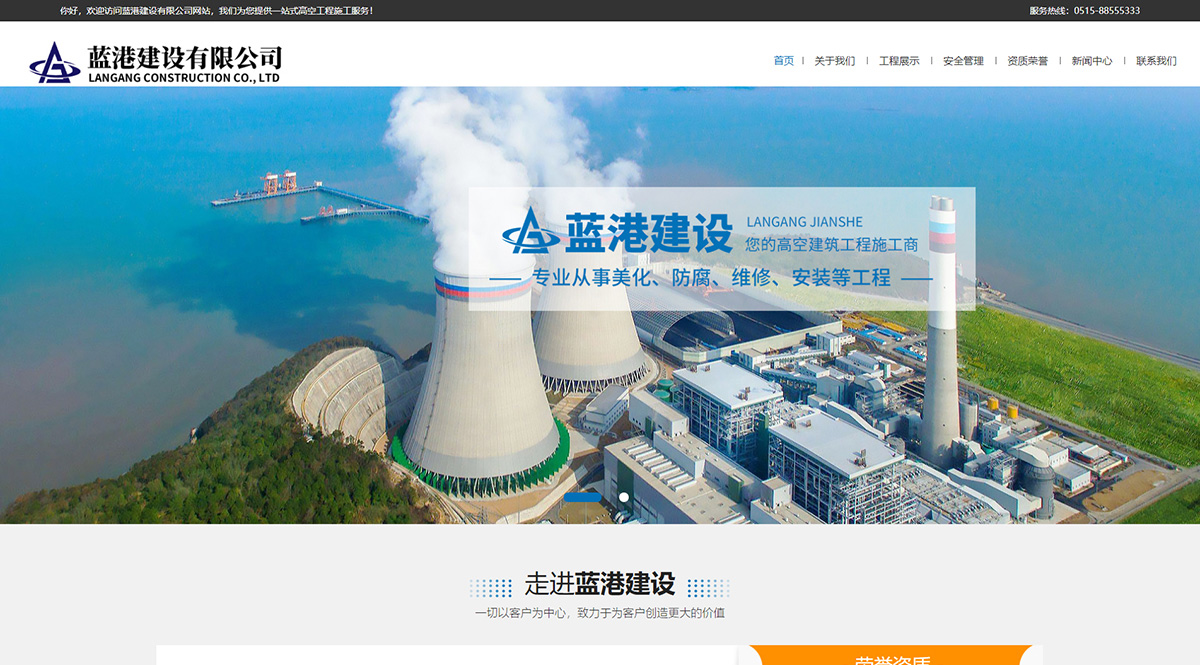 藍(lán)港建設(shè)有限公司_01.jpg