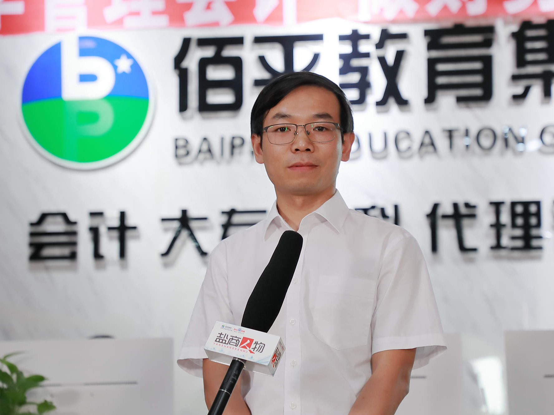鹽商人物第22期丨專(zhuān)訪(fǎng)鹽城佰平教育總經(jīng)理顧海文：創(chuàng)新服務(wù)，打造會(huì)計(jì)培訓(xùn)第一品牌