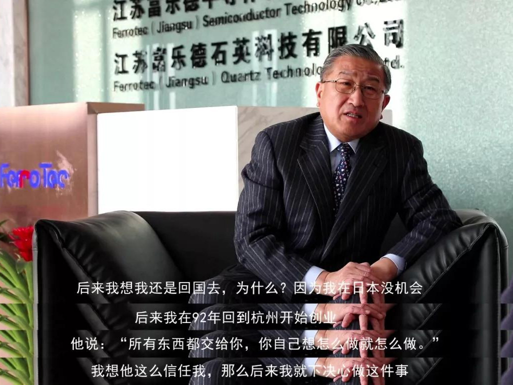 鹽商人物第13期丨專訪Ferrotec（中國(guó)）董事局主席賀賢漢：專注科技創(chuàng)新發(fā)展，助力做強(qiáng)中國(guó)制造