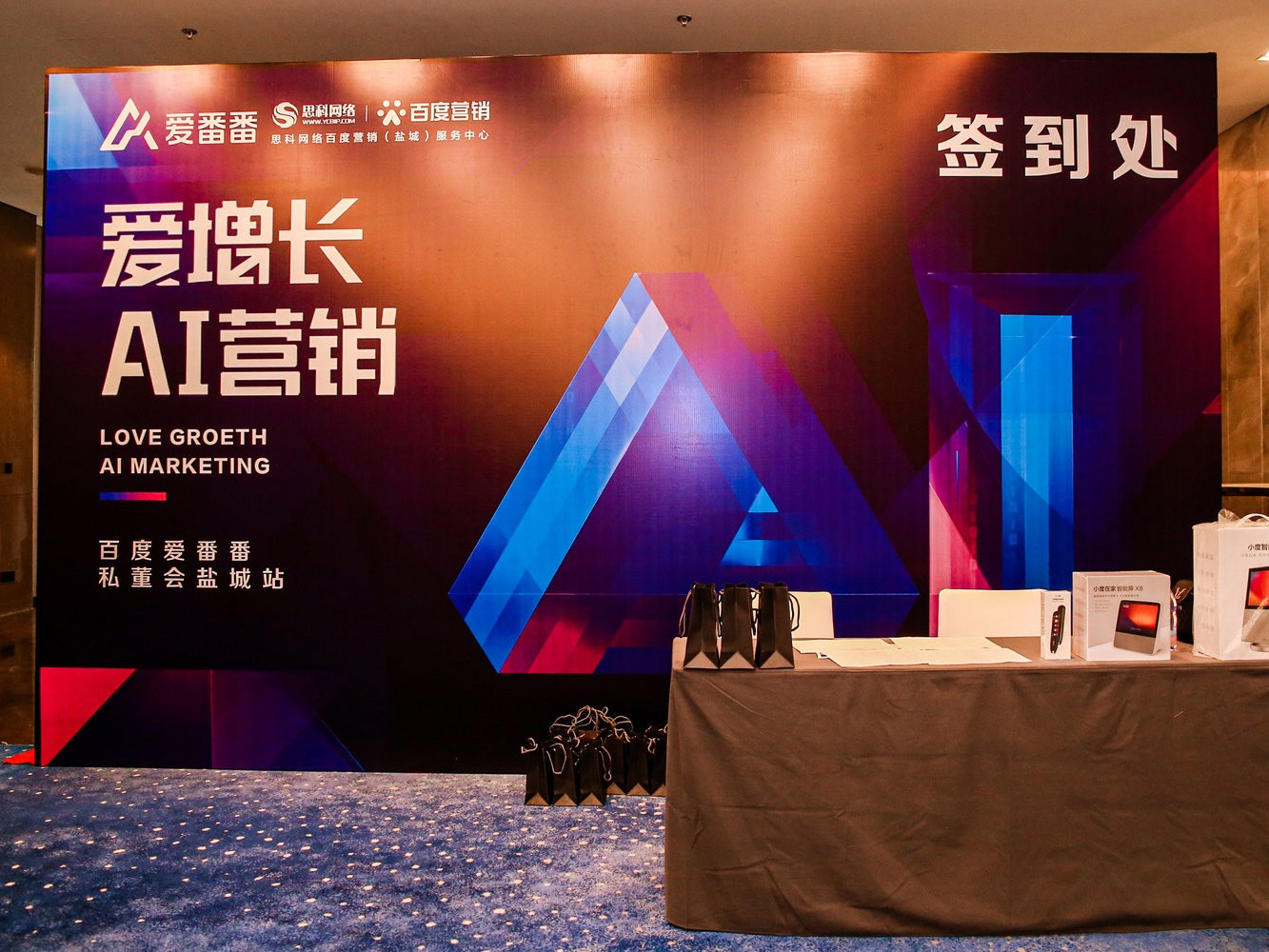 AI賦能企業(yè)營銷增長！百度愛番番私董會(huì)鹽城站活動(dòng)圓滿落幕