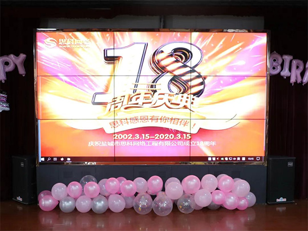 我青春，正芳華——思科網(wǎng)絡(luò)成立十八周年慶典