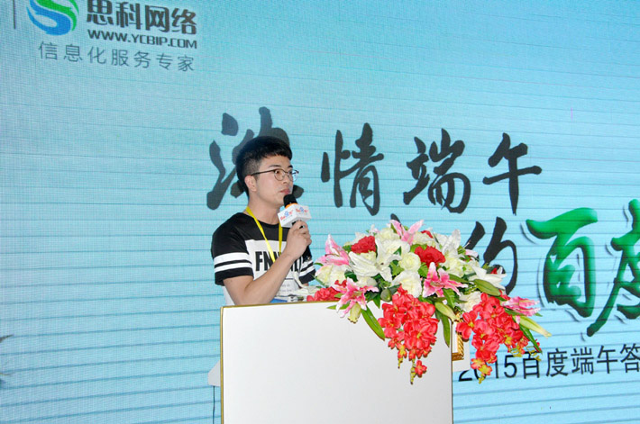 濃情端午，相約百度-2015百度端午答謝會(huì)活動(dòng)報(bào)道