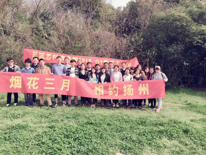煙花三月，相約揚(yáng)州—鹽城思科商務(wù)部春游紀(jì)實(shí)