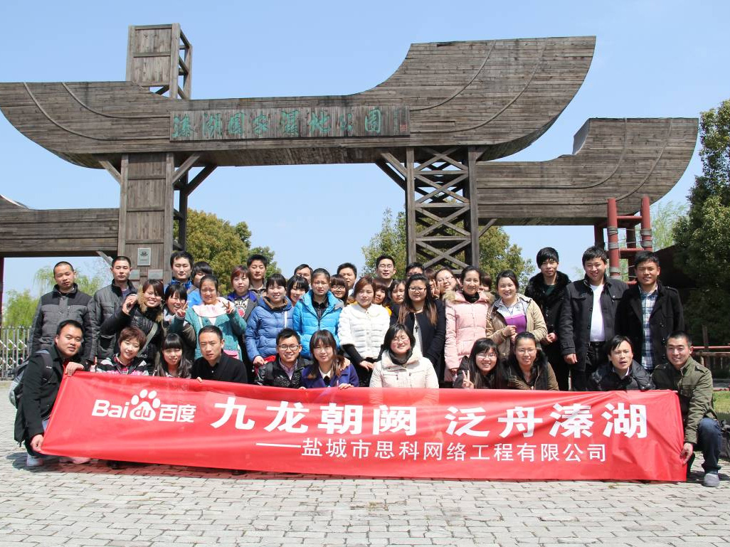 九龍朝闕，泛舟溱湖——鹽城思科清明春游記