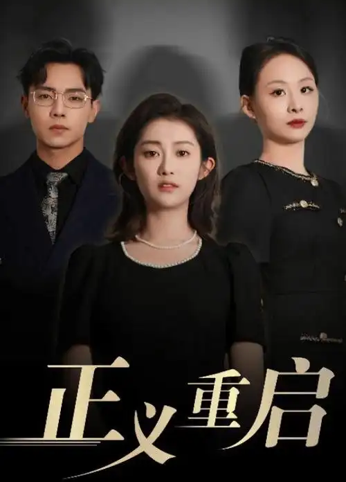 幸福里的故事海报占位